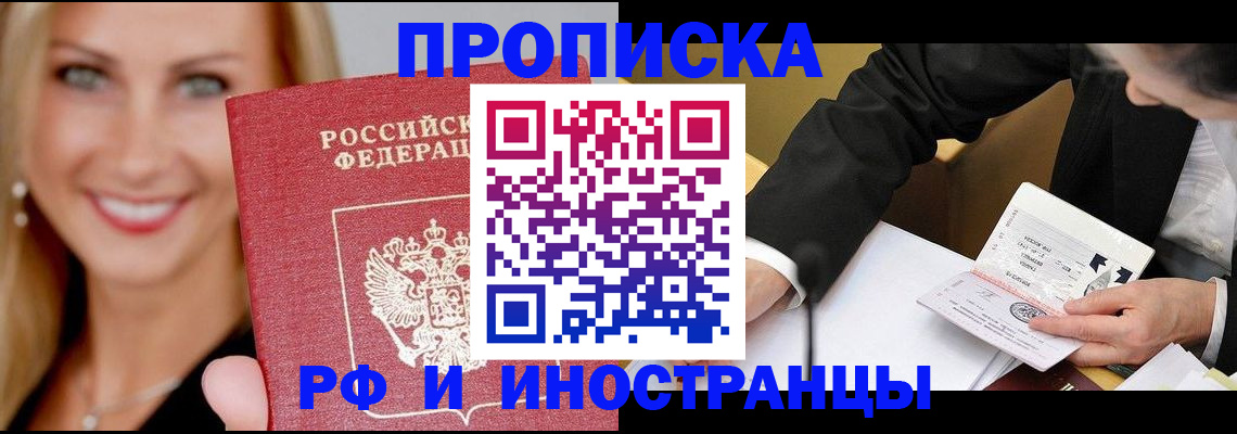 временная регистрация адрес в Чегеме