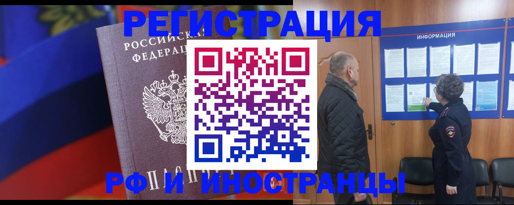 временная регистрация 2025 в Чегеме
