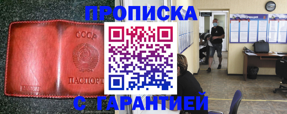 прописка гарантия в Чегеме