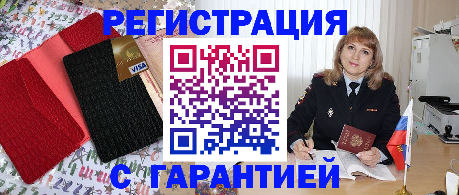 временная регистрация 2025 в Чегеме