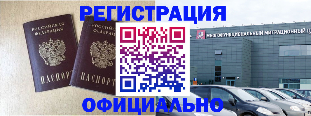 временная регистрация надежно в Чегеме